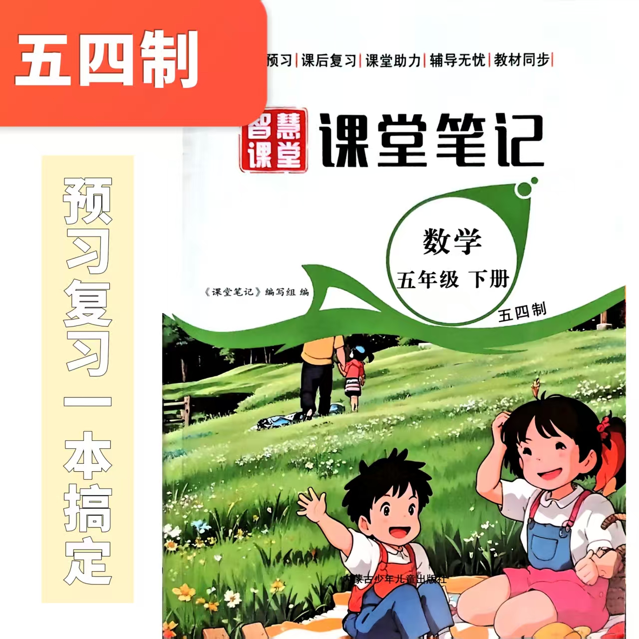 2026春山东五四制小学课堂笔记12345语数英下册