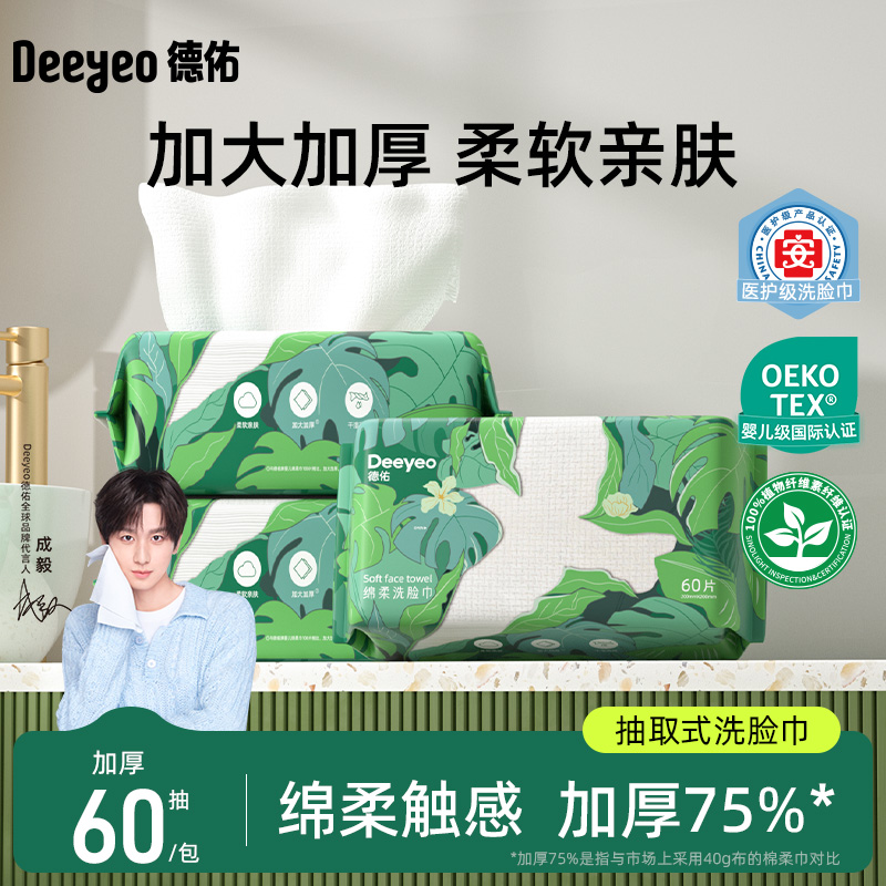 德佑洗脸巾家用干湿两用抽取式洁面擦脸巾加厚柔巾医护级居家好物
