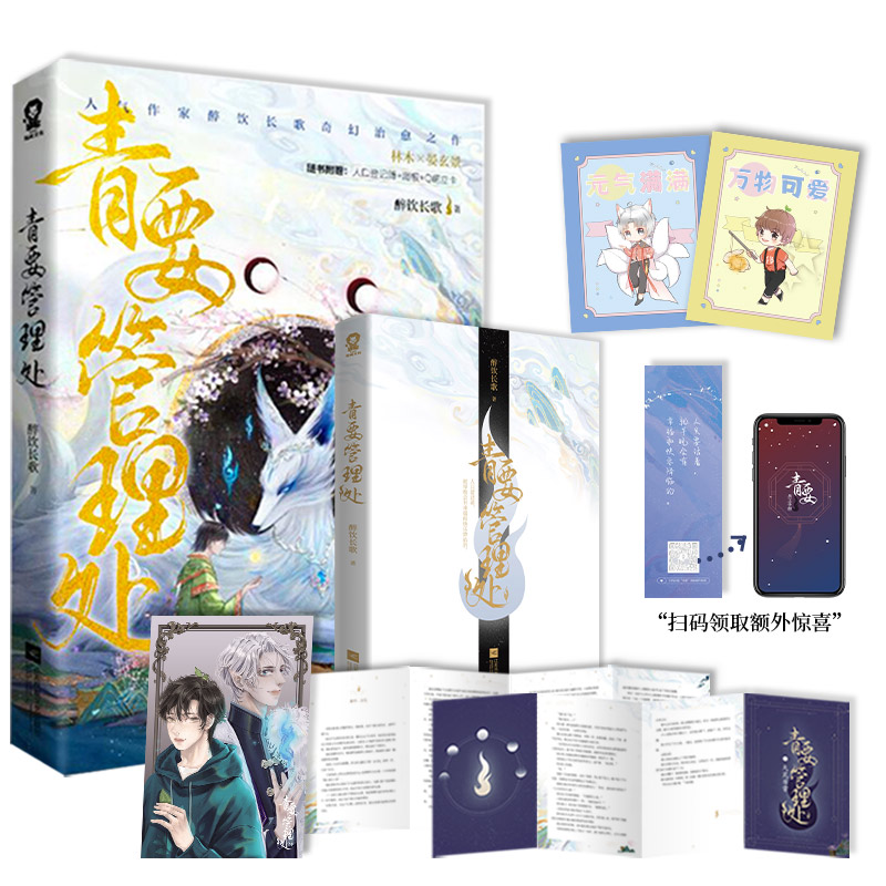 青要管理处非人类街道办奇幻治愈实体书