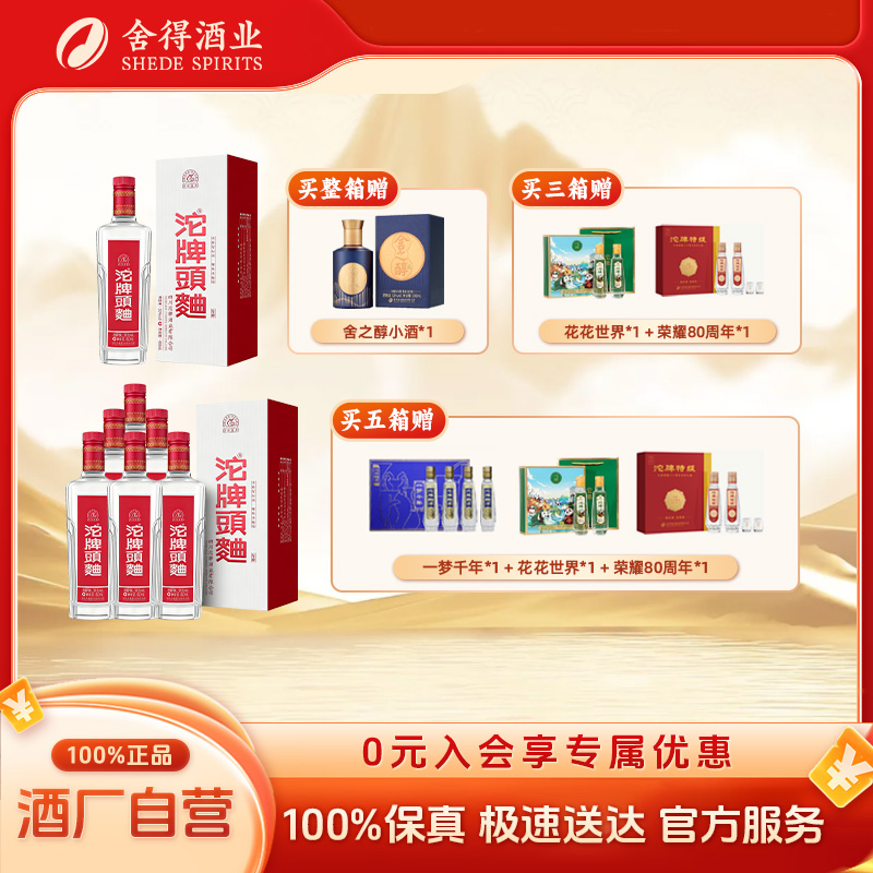 沱牌【双12返场】沱牌头曲·精酿纯粮食白酒浓香型送礼50%vol450ml