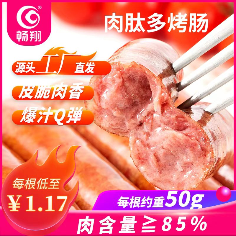 畅翔火山石烤肠肉肽多原味黑胡椒源头直发早餐脆皮爆汁空气炸锅T