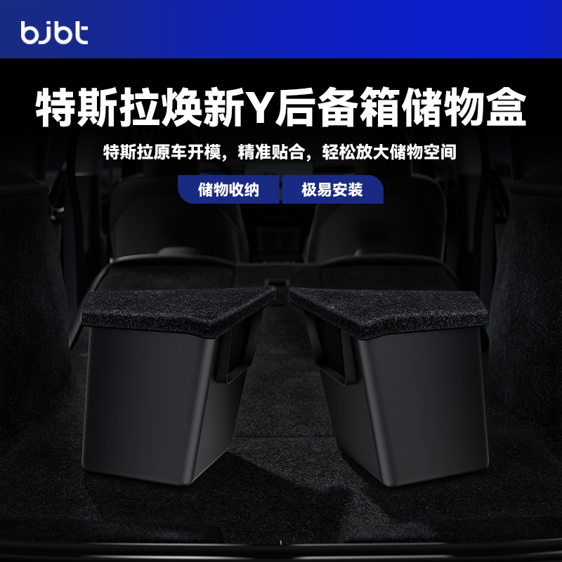 BJBT特斯拉modelYL防水后备箱脚垫储物盒配件tesla桌板tpe车载