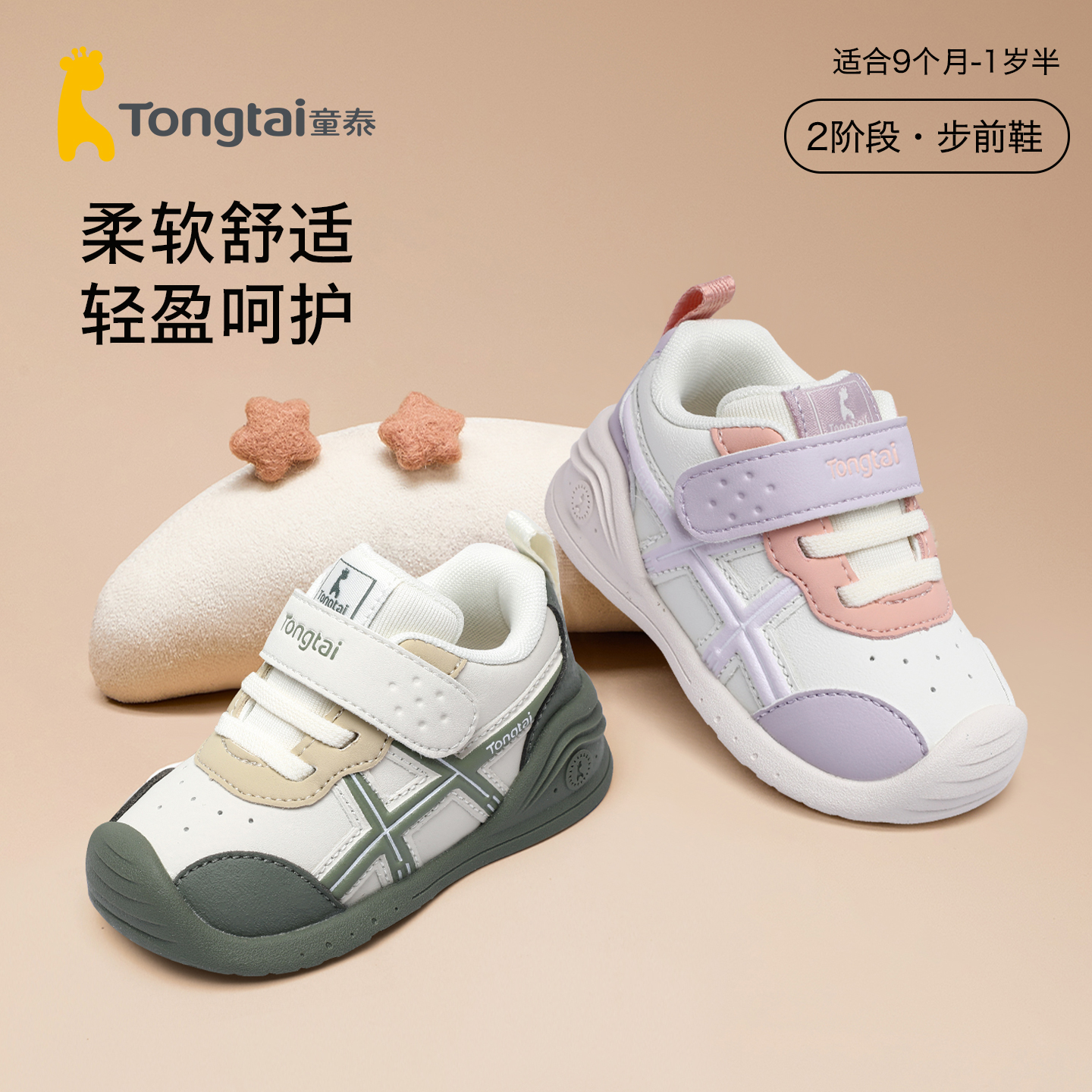 童泰宝宝鞋子25冬新款婴儿鞋防滑防踢学步鞋婴幼儿机能鞋
