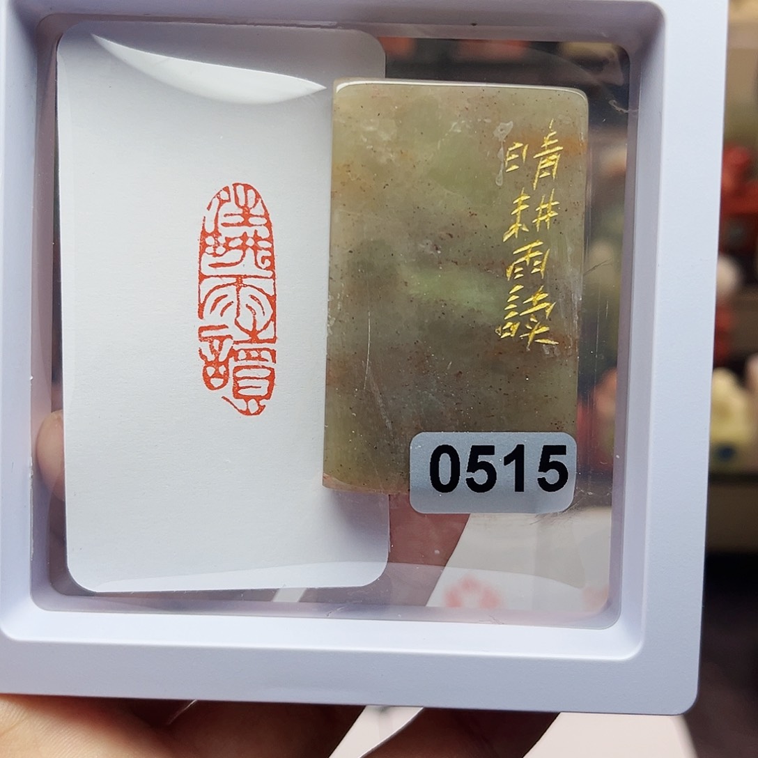 寿山石印石1×3晴耕雨读 手工篆刻