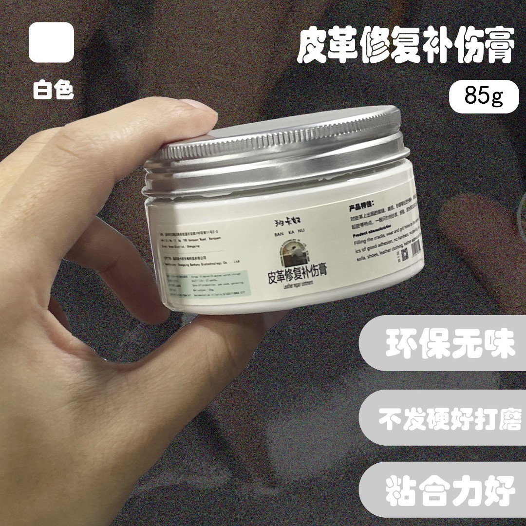 班卡奴皮革固体修复白色补伤膏鞋子皮衣包包修复清新家用不发硬