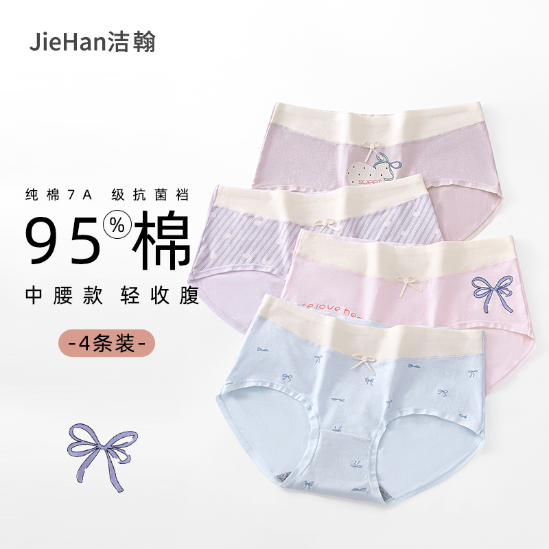 秋冬季7A级抑菌纯棉少女内裤中腰女士全棉透气吸汗发育期三角裤衩
