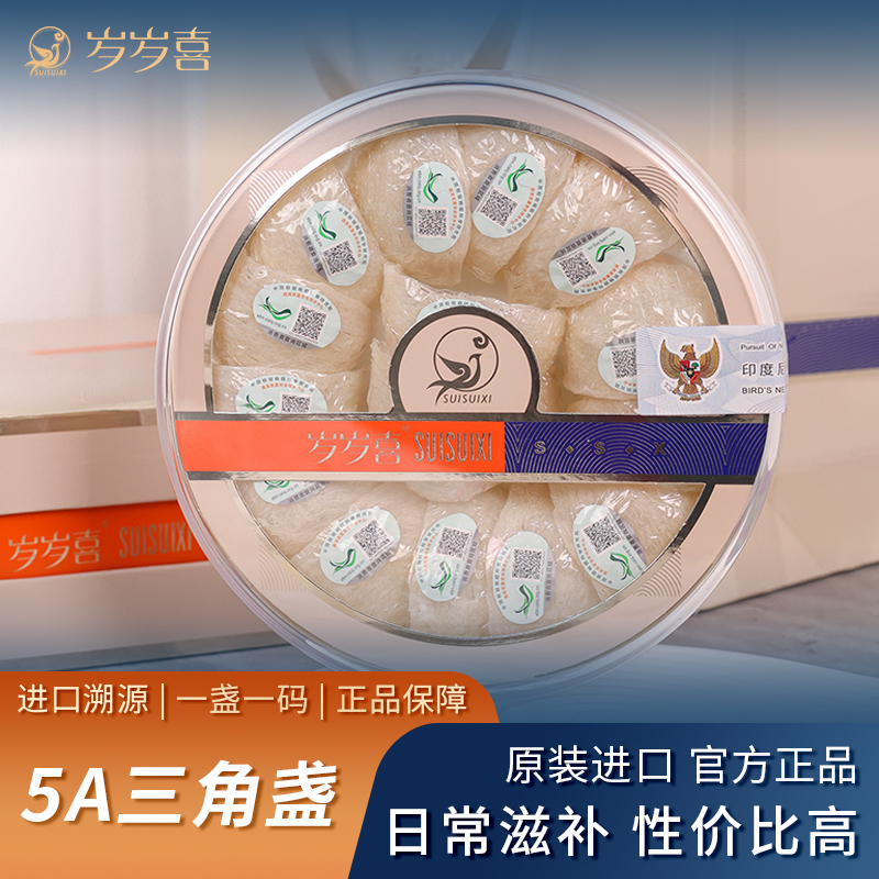 【大健康展会专属】印尼雨季5A三角盏干挑燕盏孕妇滋补燕窝干盏