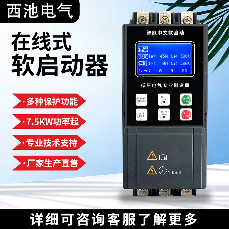 三相电机软启动水泵风机380V降压智能软启动器7.5KW-30KW小功率款