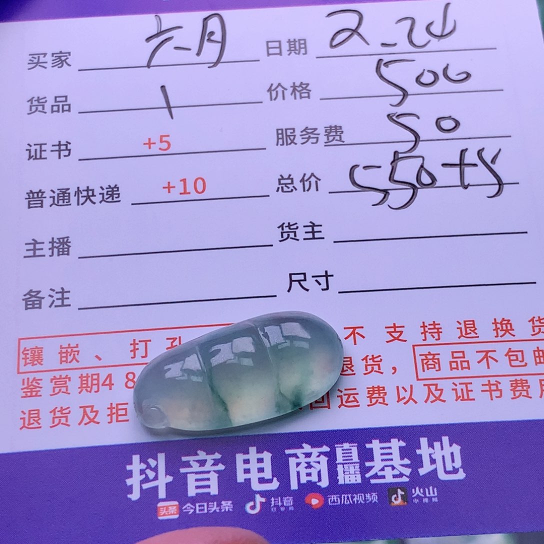 翡翠挂件未镶嵌六**一