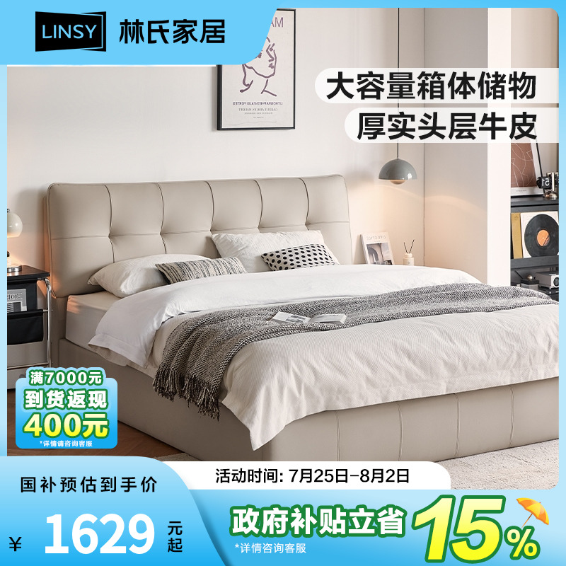 林氏家居真皮床2025主卧大床高级大气双人床卧室TPC129-B现代简约