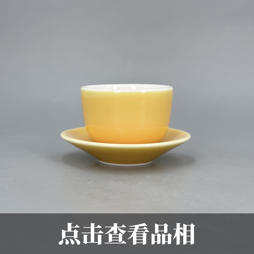 晓芳窑娇黄釉圆口杯碟一套1203-9-200