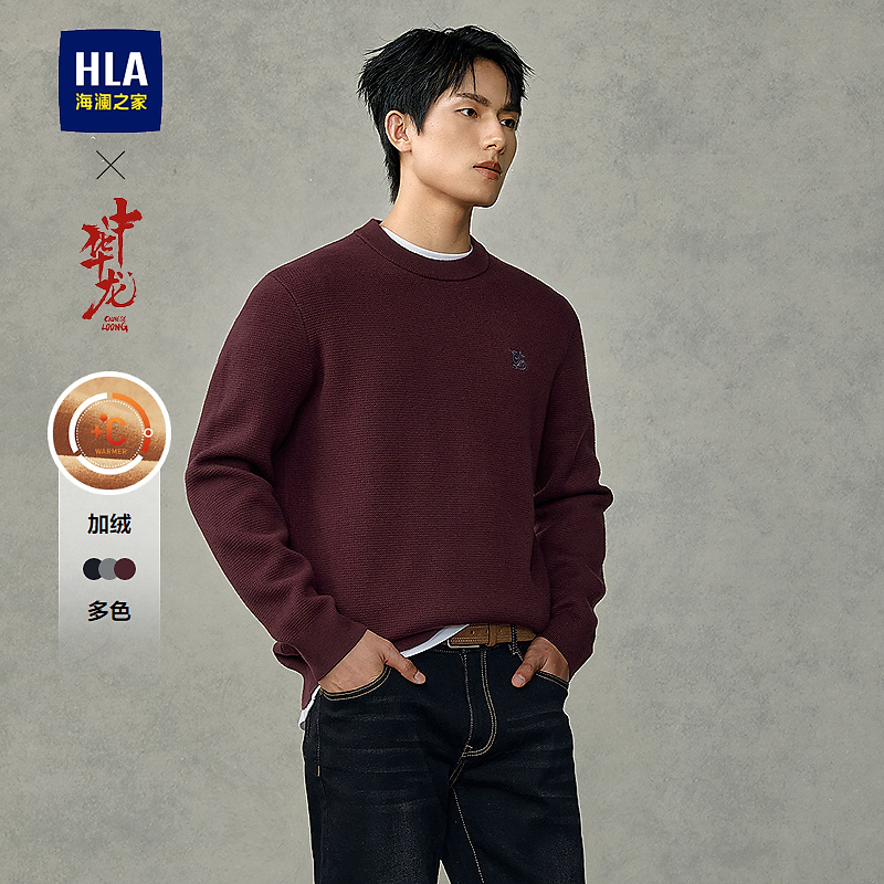 【加绒保暖】HLA海澜之家针织衫男25新款中华龙系列毛衣男秋