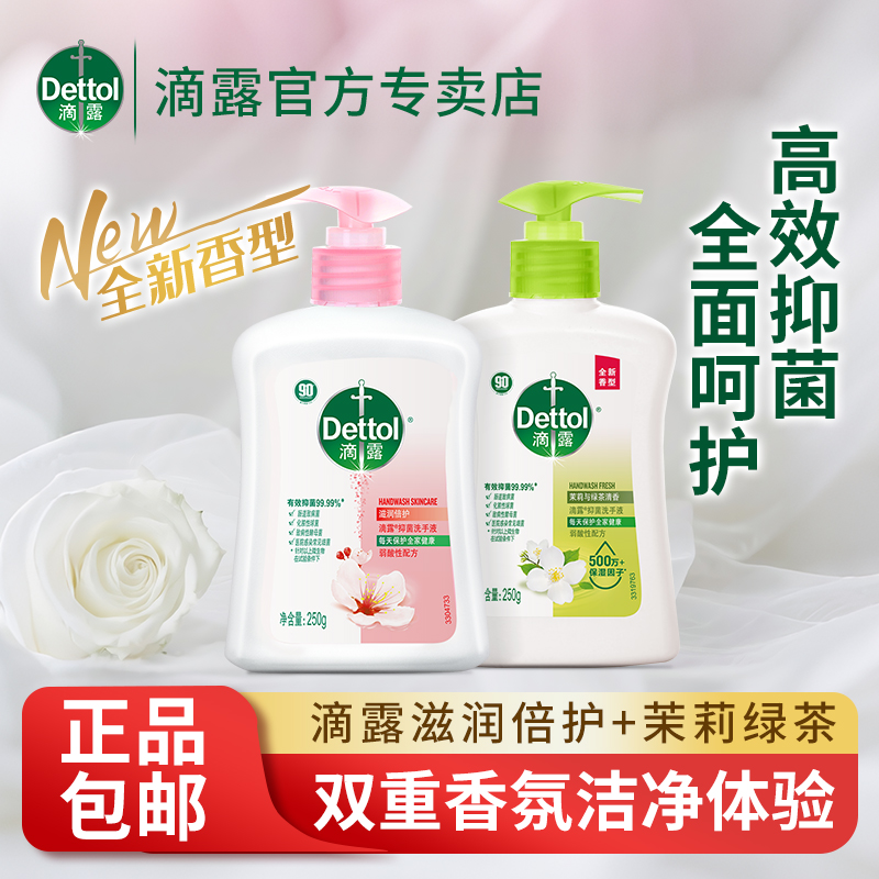 Dettol/滴露【福利好价】抑菌洗手液滋润清洁儿童学生家用便携正品