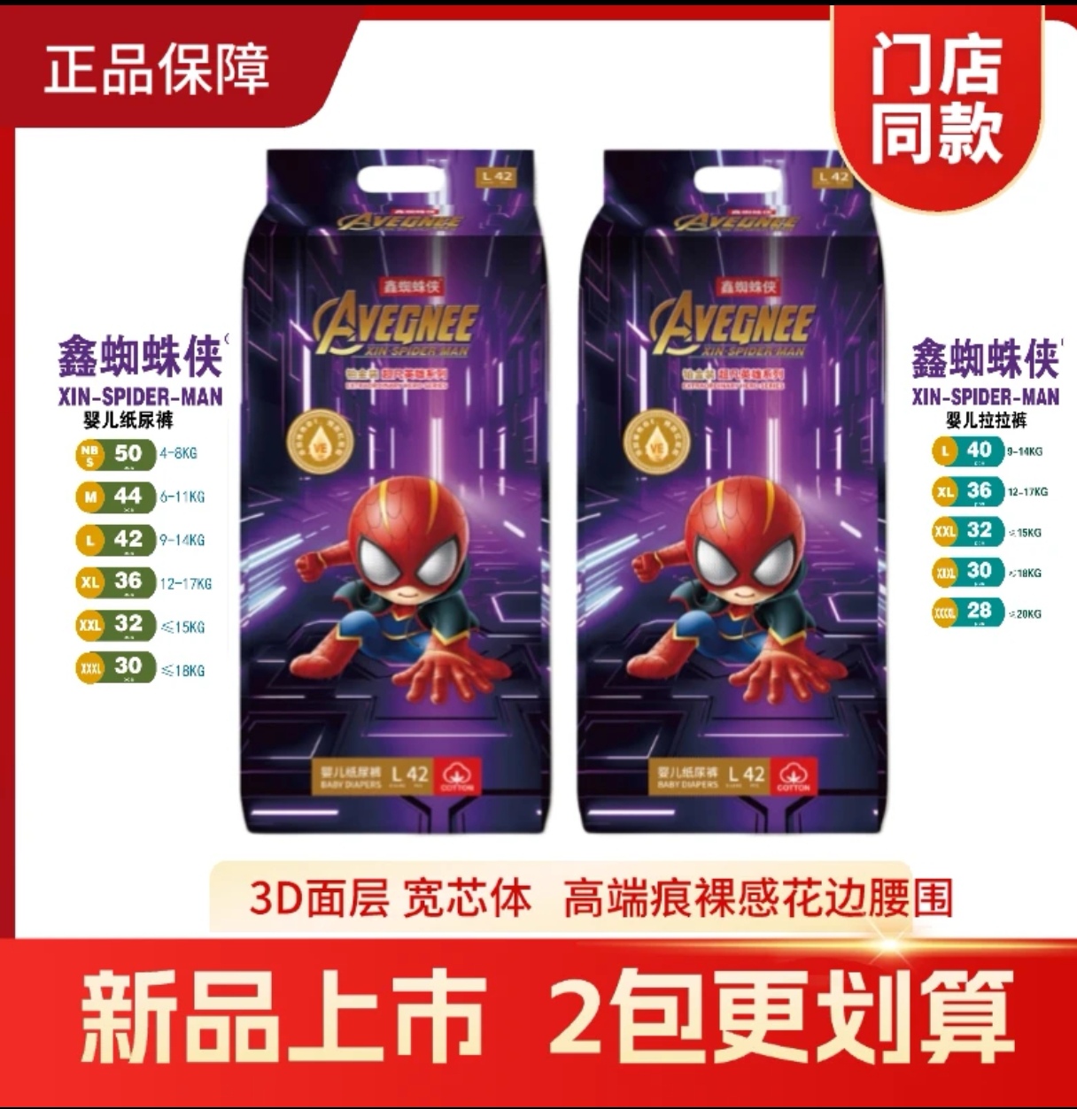 (实体店同款)款蜘蛛侠纸尿裤拉拉裤超薄新生儿瞬吸铂金装