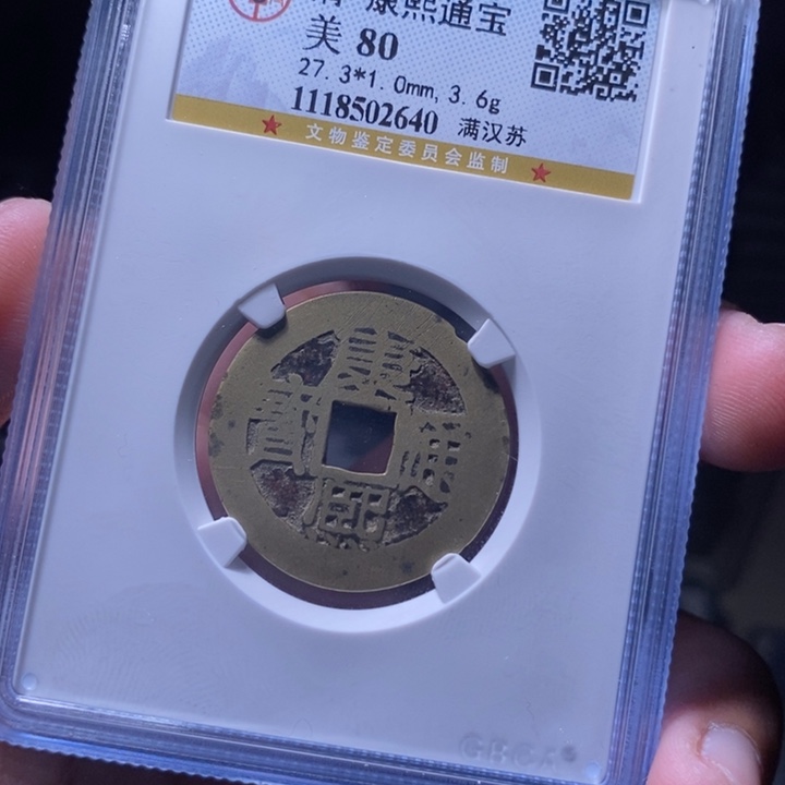 铜MQ评级封装盒子币一枚2640