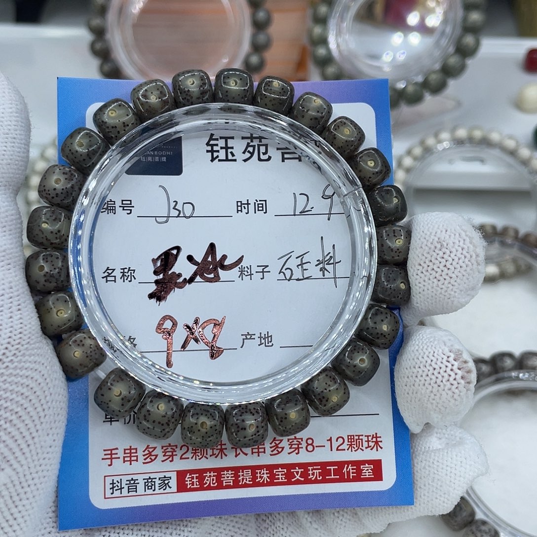 京***味星月菩提手串30黑冰