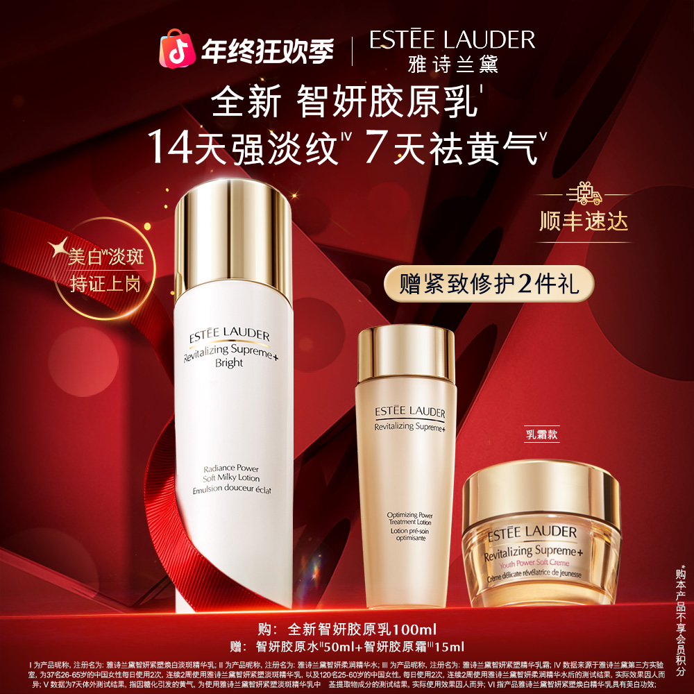 【圣诞礼物】雅诗兰黛智妍胶原乳液美白保湿紧致淡纹抗老精华乳