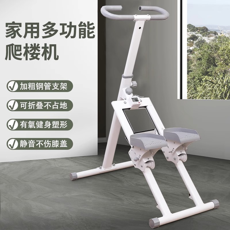家用爬楼机多功能居家有氧运动登山机原地爬楼器械踏步机