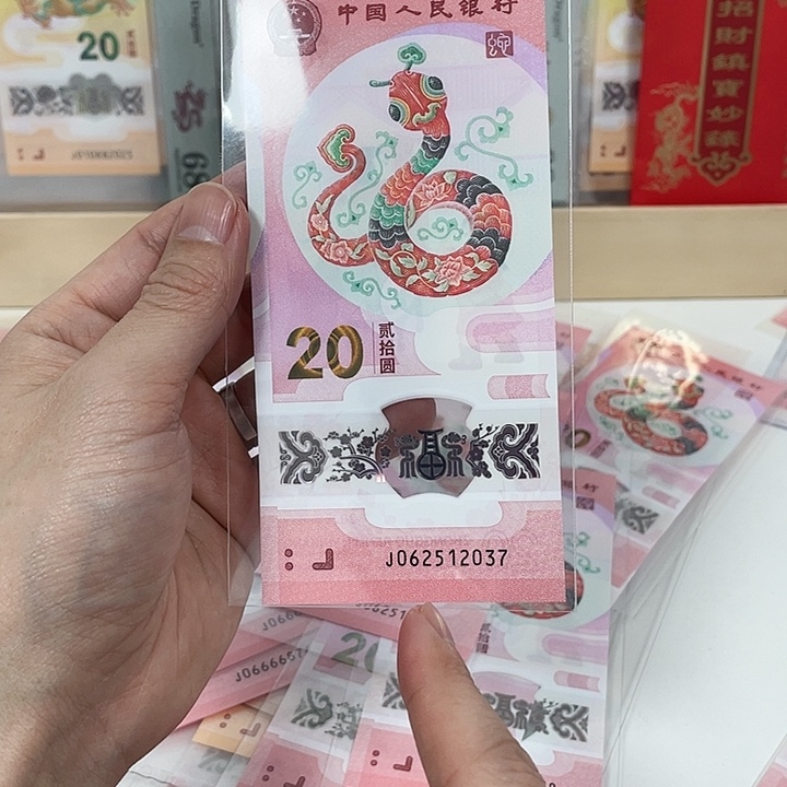 塑料蛇钞-2037———————-