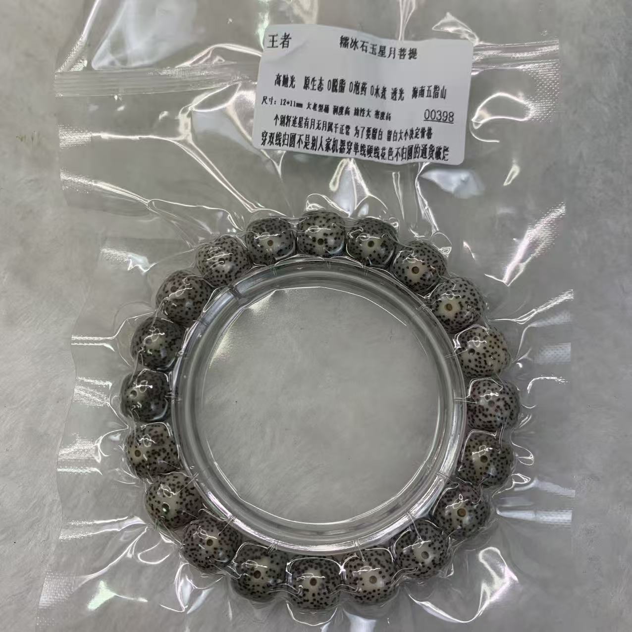 王者糯冰石玉星月菩提12*11mm多样性发货 