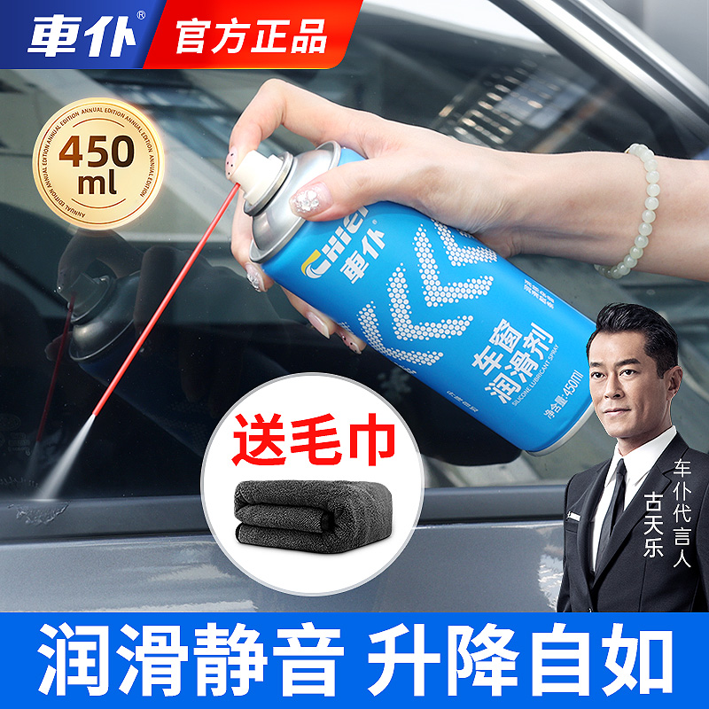 车仆车窗润滑剂450ml 车窗升降顺滑消除噪音解决车门异响软化胶条