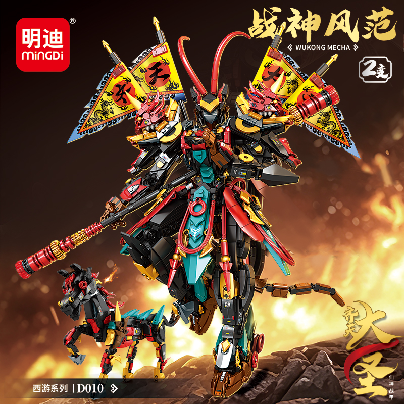 MINGDI/明迪新款孙悟空机甲益智拼装积木玩具模型男孩儿童礼物