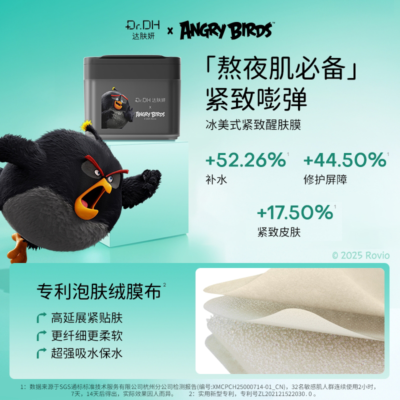 达肤妍湿敷冰美式棉片紧致保湿修护熬夜舒缓面部护肤