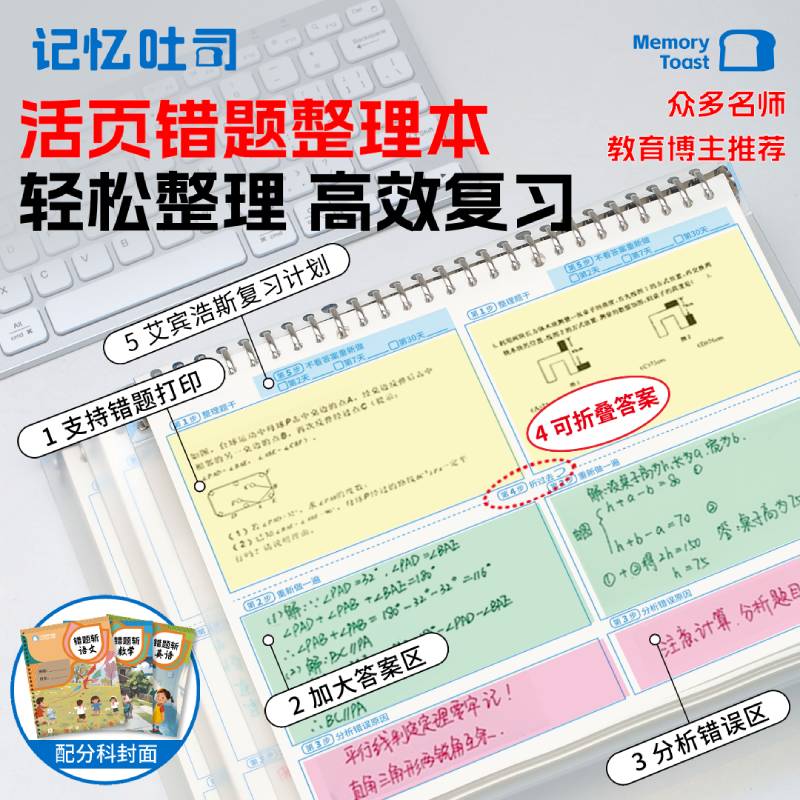 记忆吐司【加大错题本】正版加厚免抄活页错题整理本错题免抄神器商品图