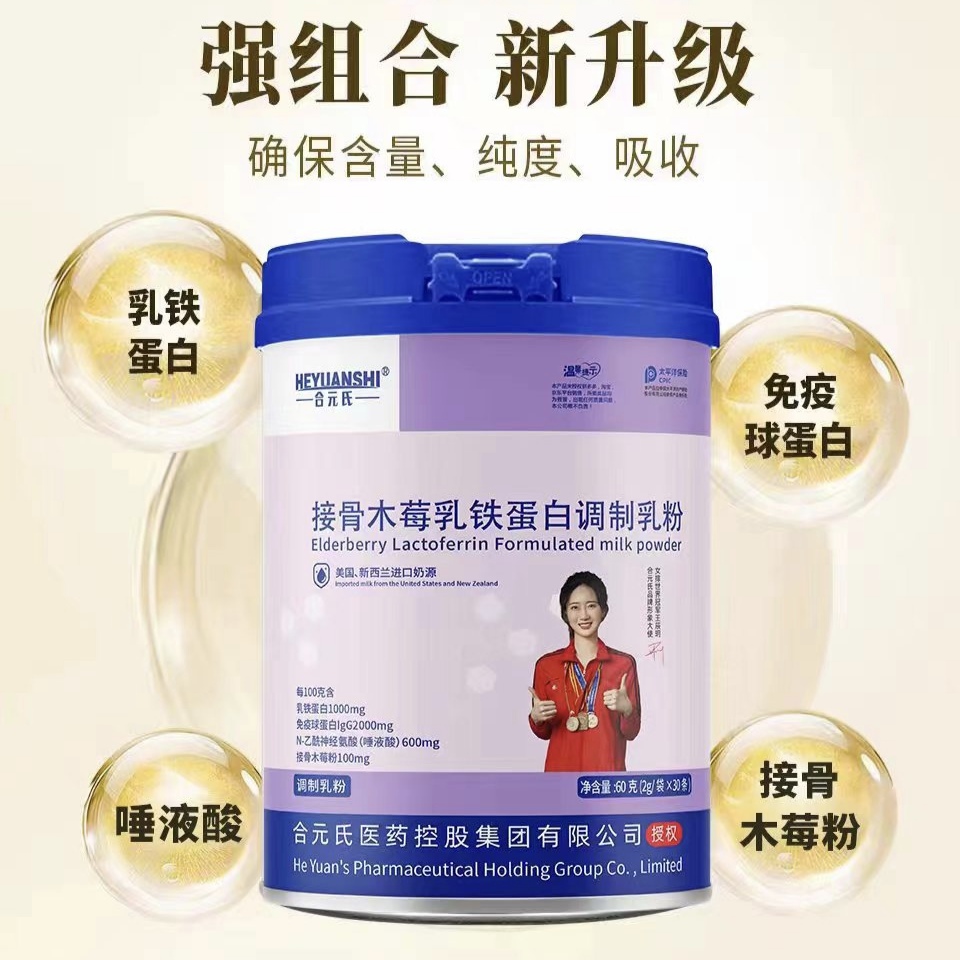 【乳铁蛋白】接骨木莓乳铁蛋白调制乳粉营养丰富