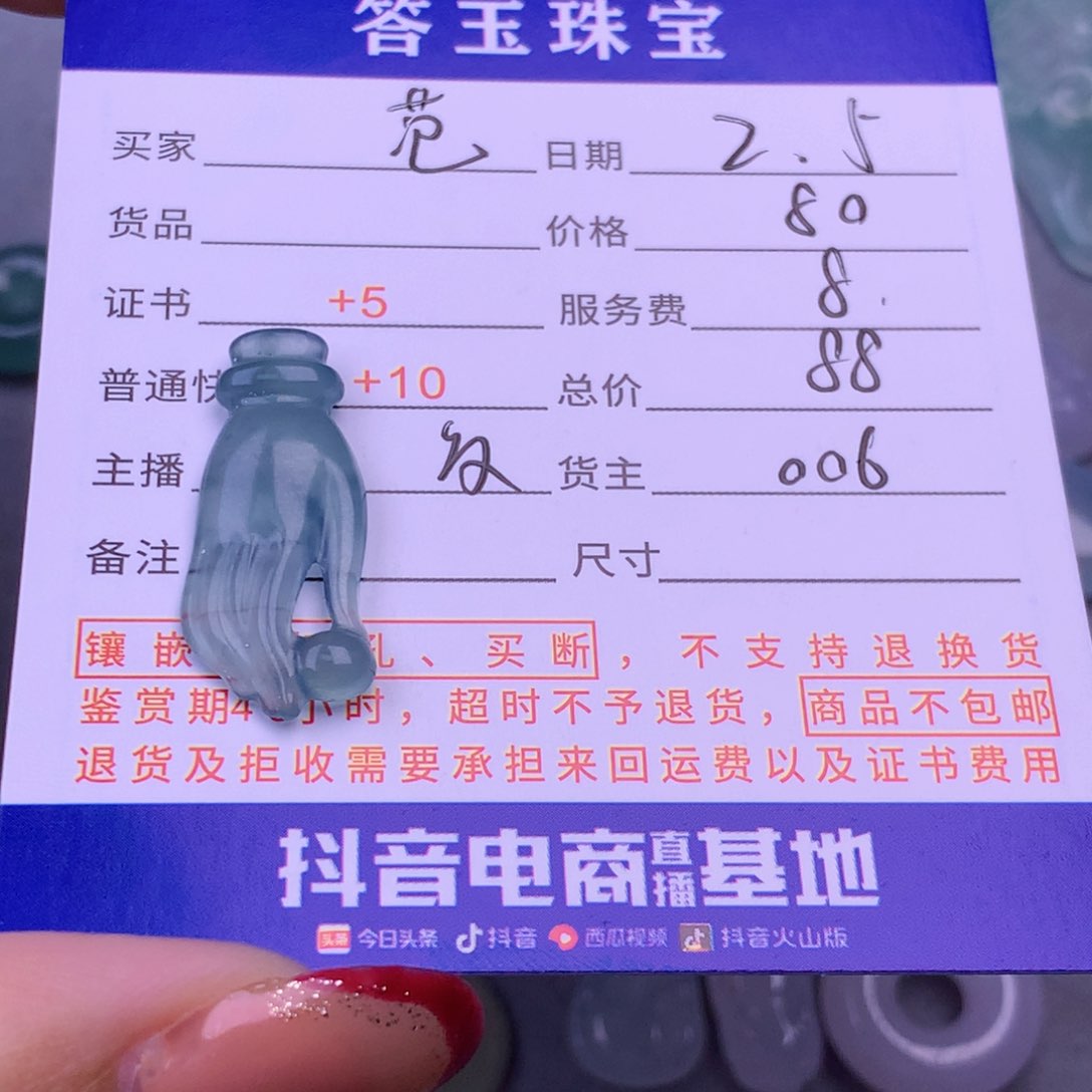 翡翠挂件未镶嵌范*水