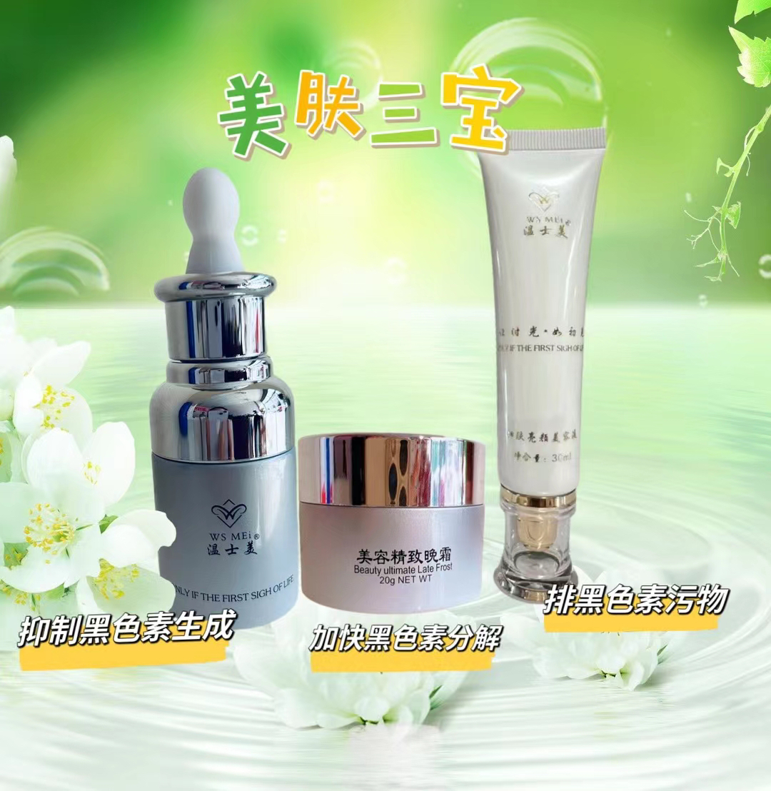 中草配方 美肤三宝 提亮肤色 淡斑 滋养嫩肤