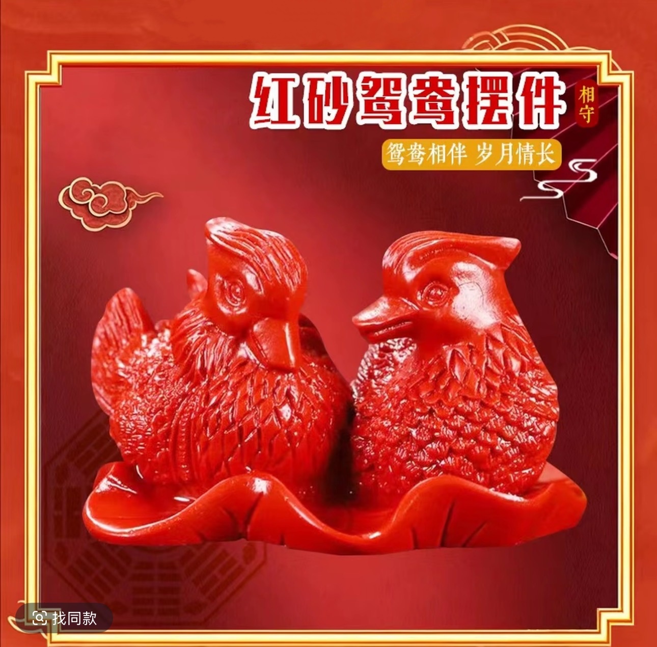 【老师推荐】桃花鸳鸯摆件紫沙玩偶(缘)感情风水摆件祥瑞A