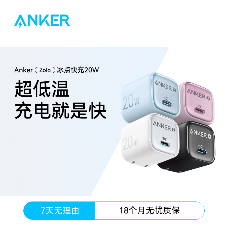 ANKER/安克【达人链接】30W冰点低温氮化镓快充充电器适用华为苹果
