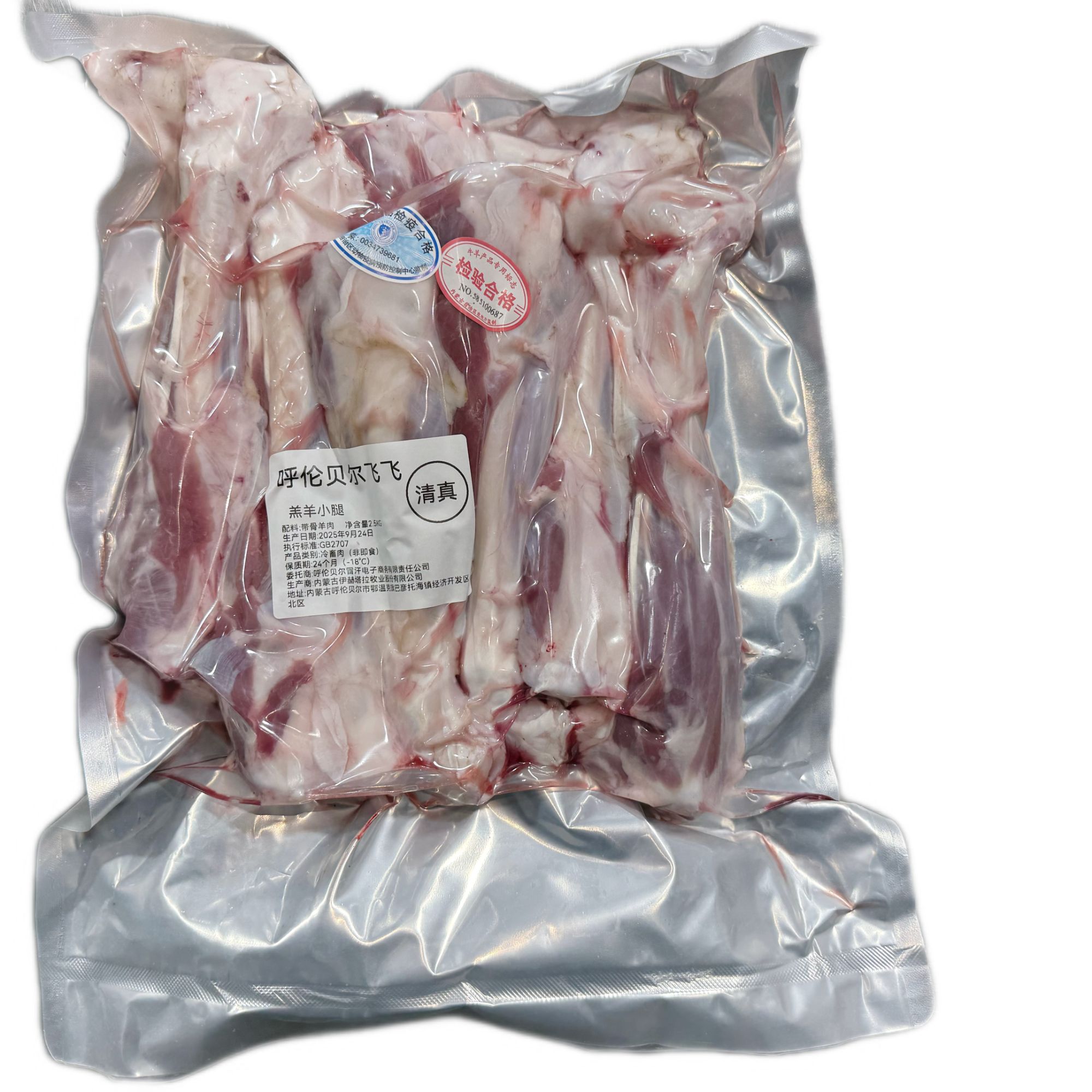 羊小腿5斤-呼伦贝尔天然羔羊