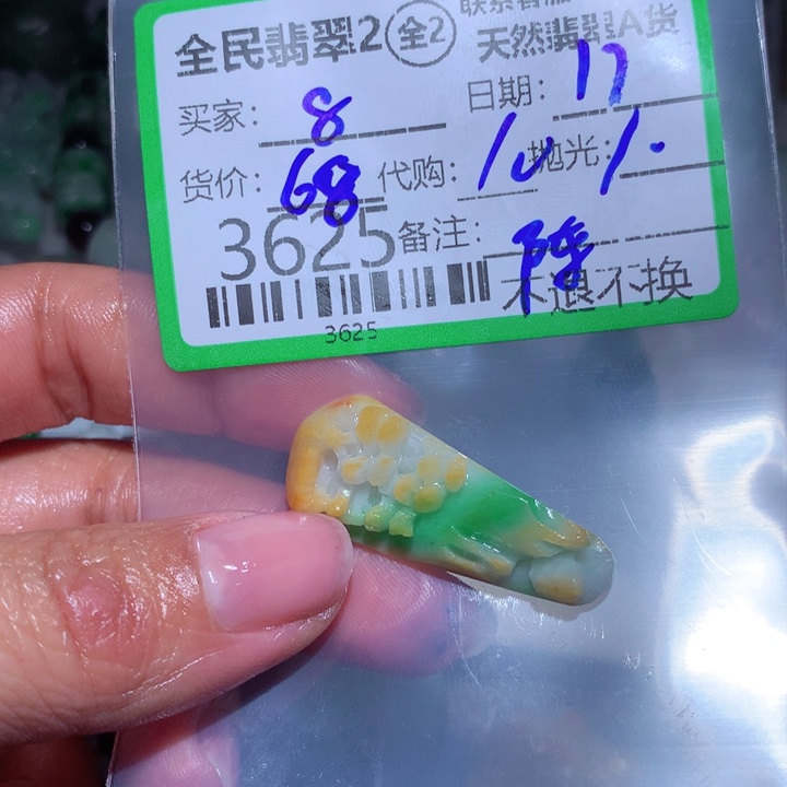 翡翠颈饰未镶嵌8*)我