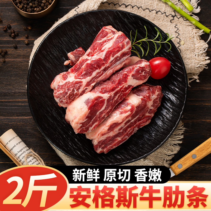 肆柒农场安格斯鲜牛肉原切去骨牛肋条500g*2原切谷饲牛肉生牛肉