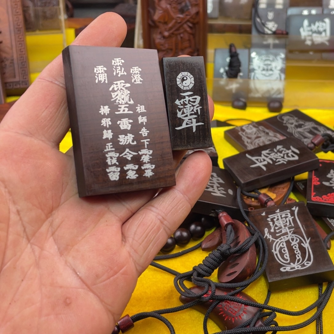 好***杨枣木雷击枣木雕刻牌子