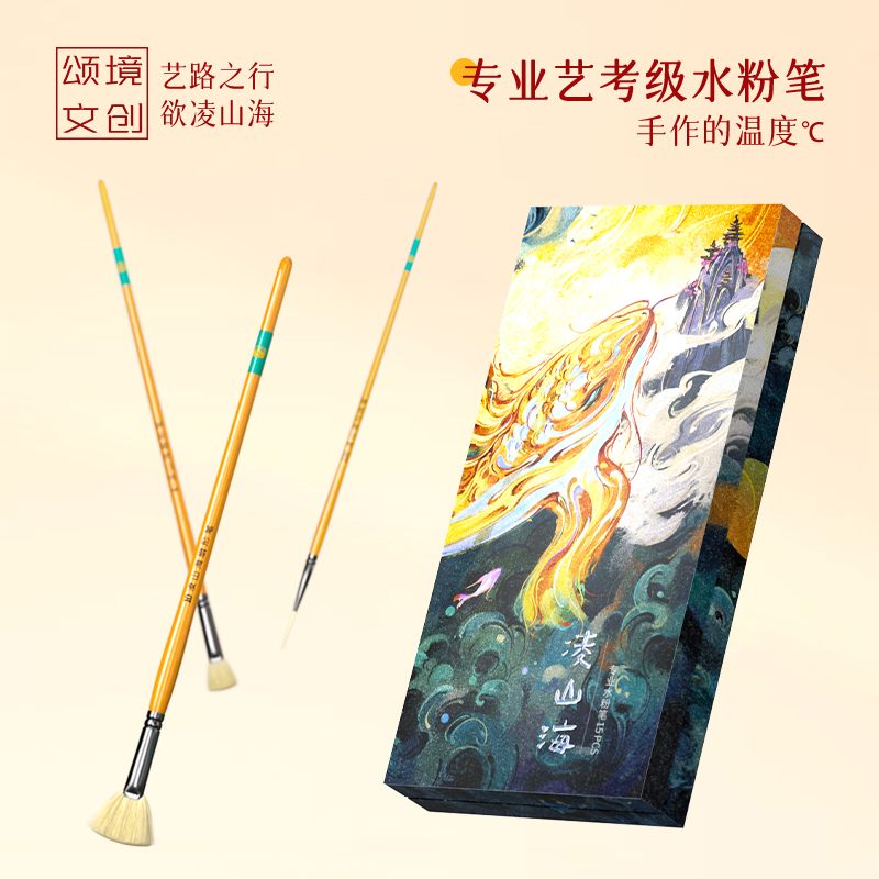 颂境凌山海专业级【15支套装】水粉笔猪鬃尼龙油画美术生水粉笔推荐