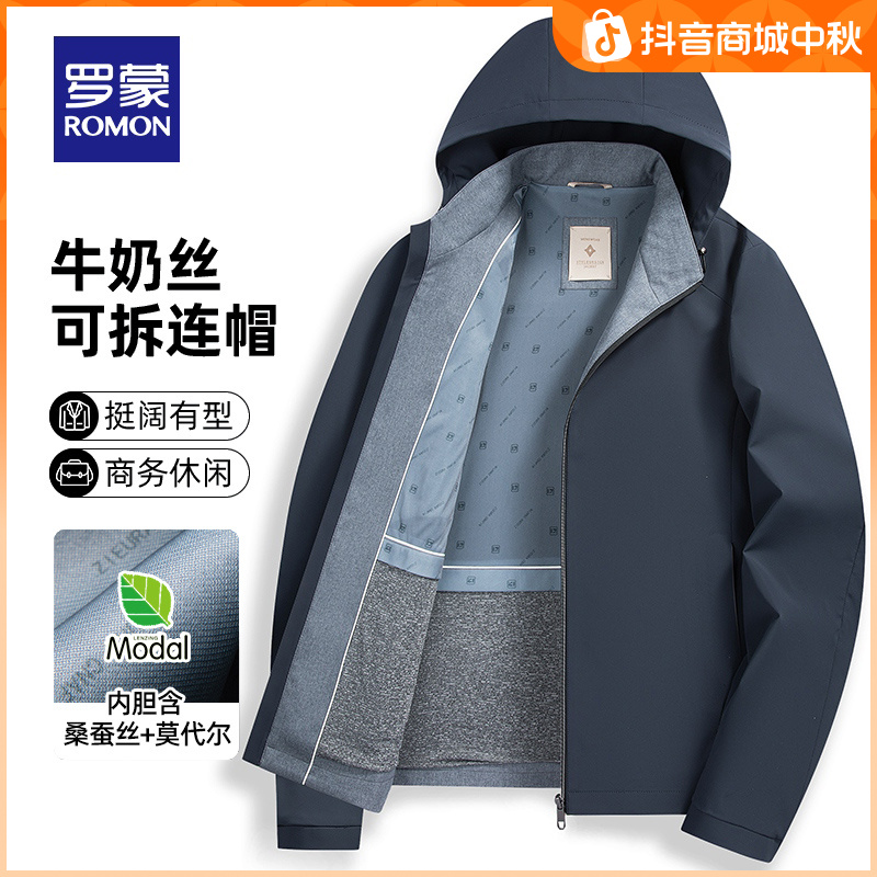 【含莫代尔桑蚕丝】罗蒙秋季新款TR五防面料连帽夹克时尚休闲男外套