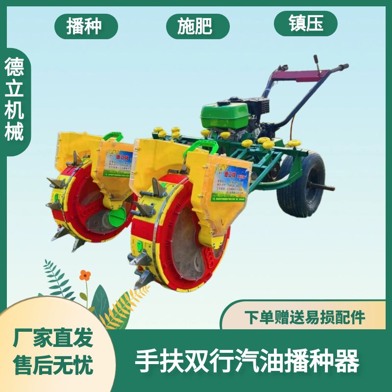 手扶双行汽油播种器