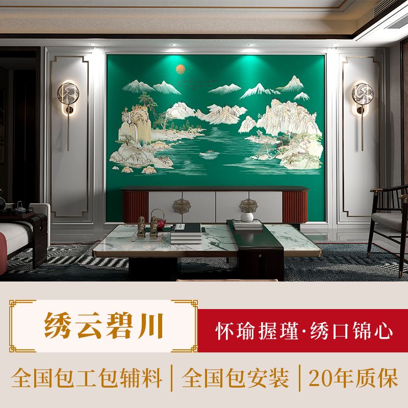 琰绣 绣云碧川新中式刺绣墙布独秀 客厅背景 沙发背景 茶室背景 