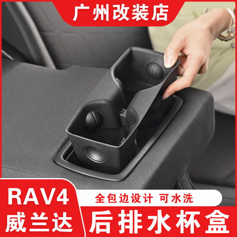 适用丰田荣放威兰达后排扶手储物盒汉兰达陆放凌放水杯垫rav4改装