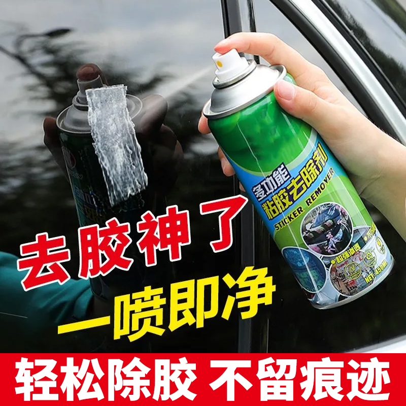 除胶剂家用去胶神器汽车不干胶清除剂清洗剂双面胶强力去除剂粘胶