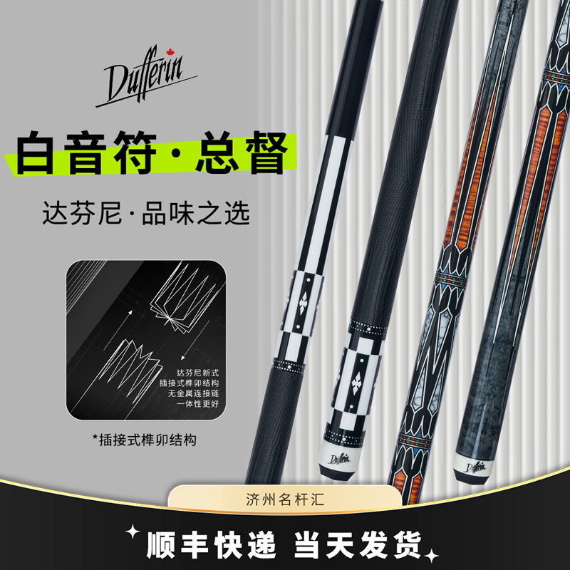 达芬尼白音符台球杆大头杆达芬尼a系列中式黑八总督G2科技枫木