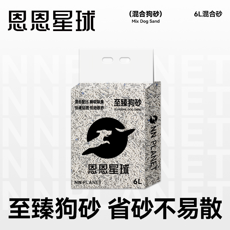 恩恩星球至臻狗砂沙豆腐膨润土淡香狗狗专用吸尿结团除臭干燥除味