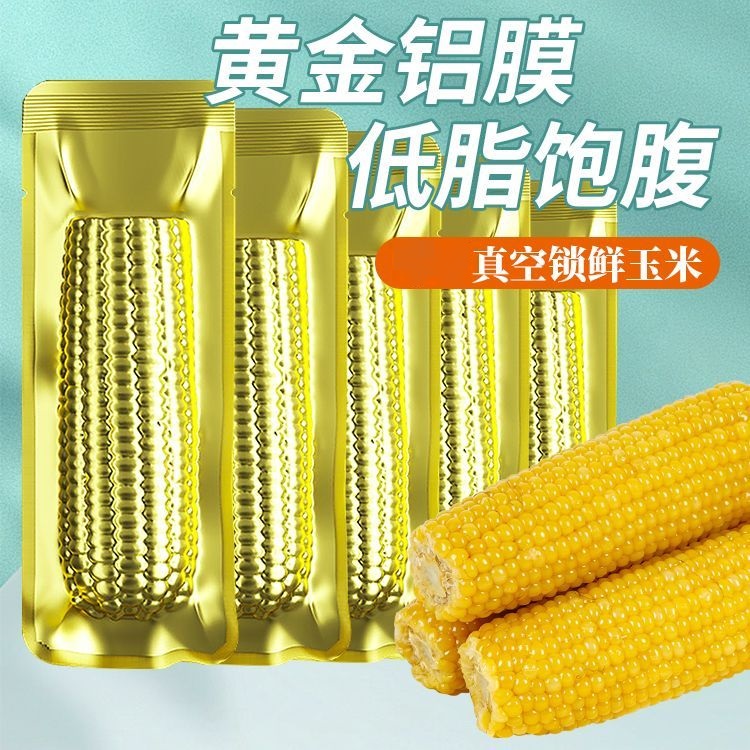 【试吃3根】黄糯玉米 整箱10根 东北黑土地种植 软糯香甜代餐