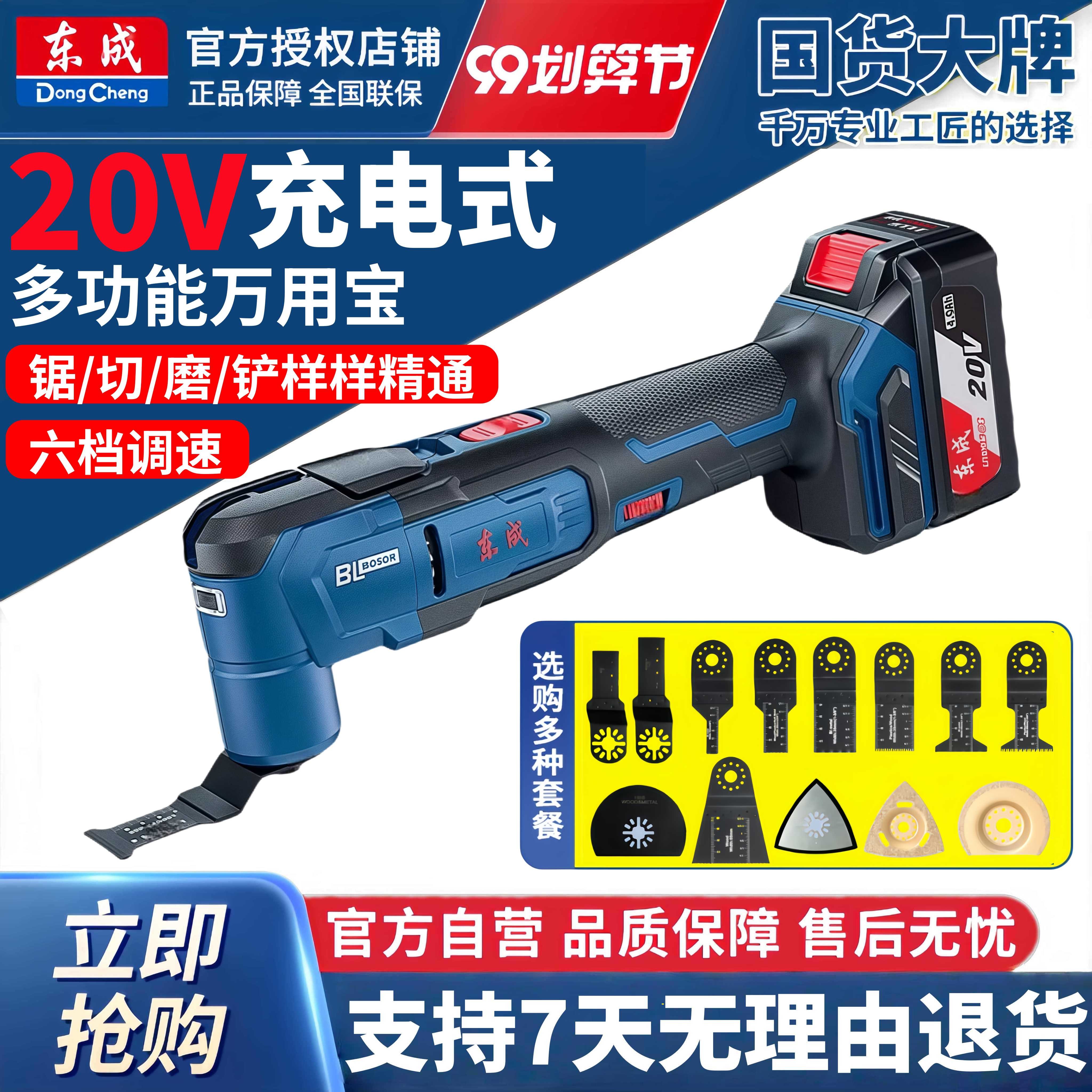 东成万用宝抛光宝锂电充电修边机切割机木工无刷多功能20V打磨机