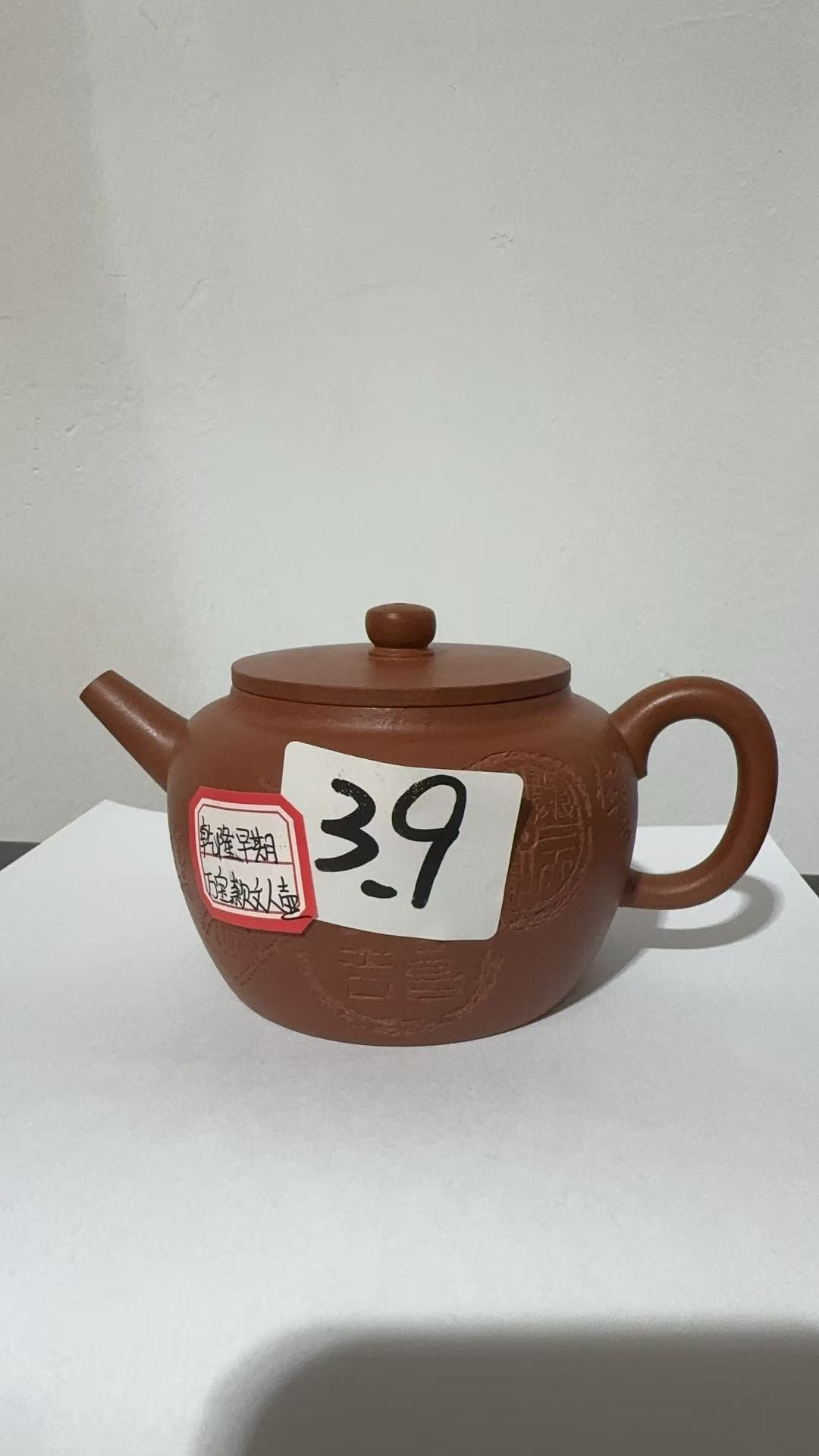 古壶之美39号钱徐峰刻280CC