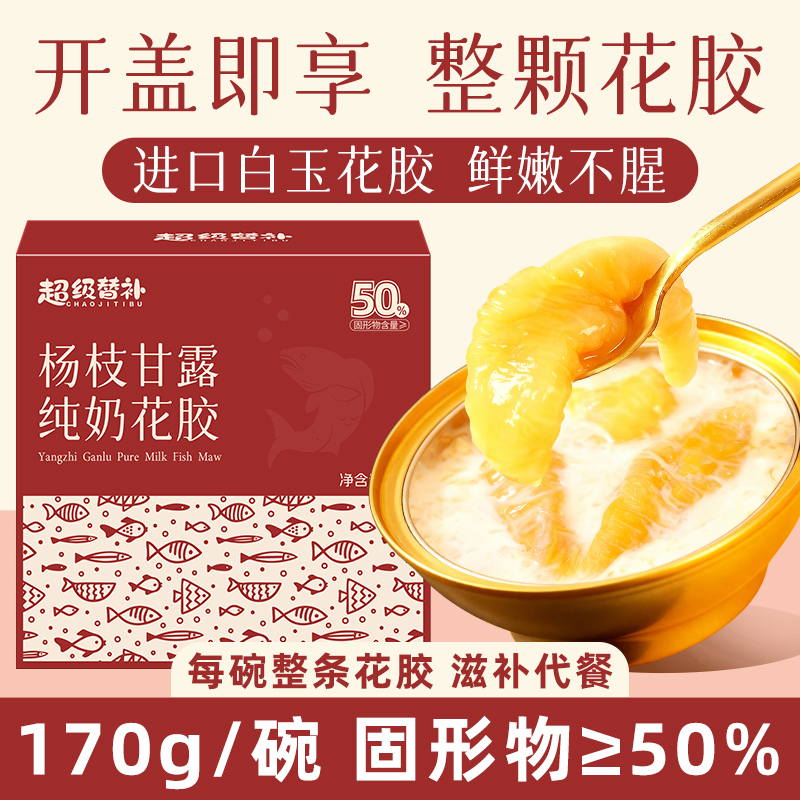杨枝甘露即食花胶纯奶花胶营养代餐速食伴手礼办送礼早餐下午茶