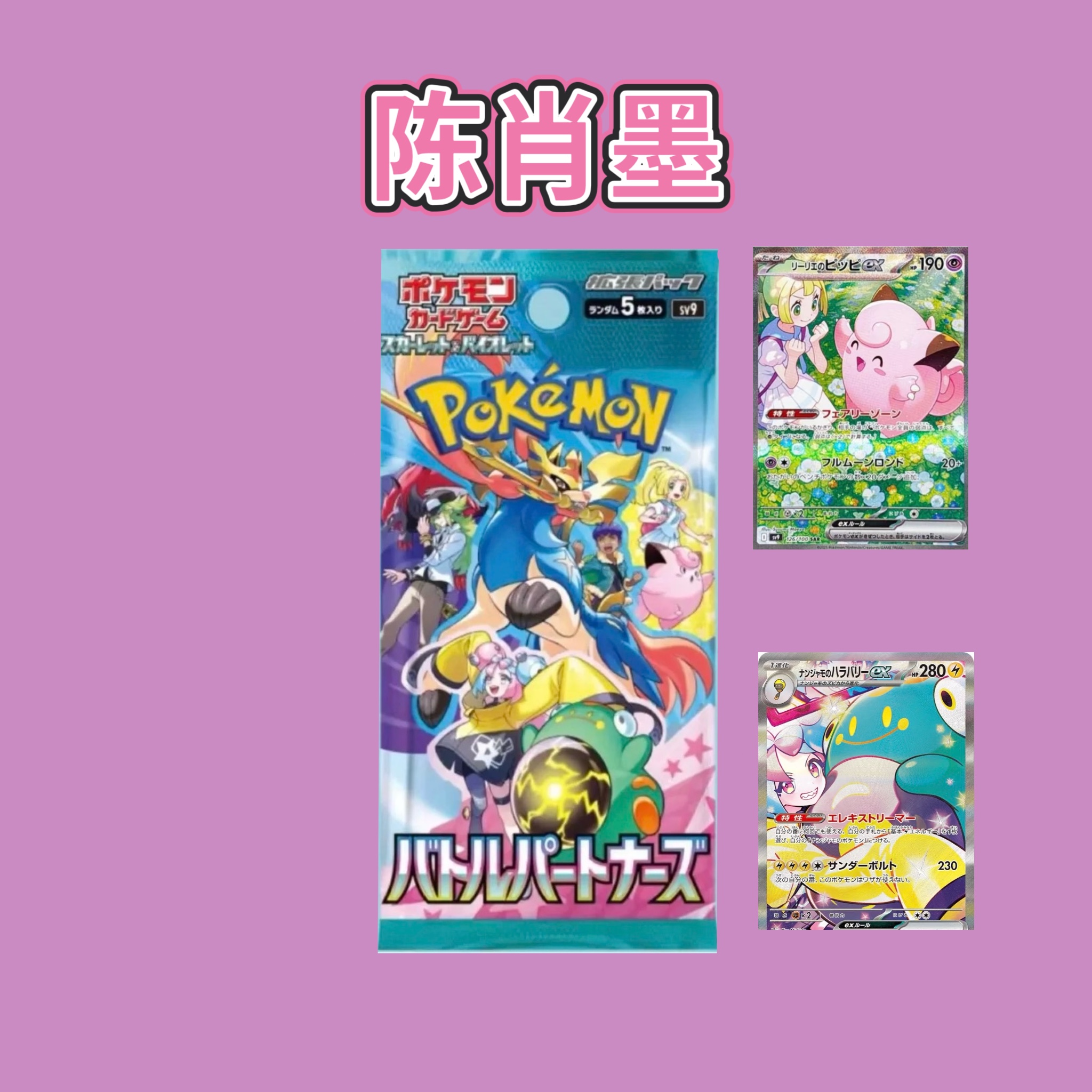 【肖墨拆拆】日版SV9对战搭档宝可梦卡牌游戏